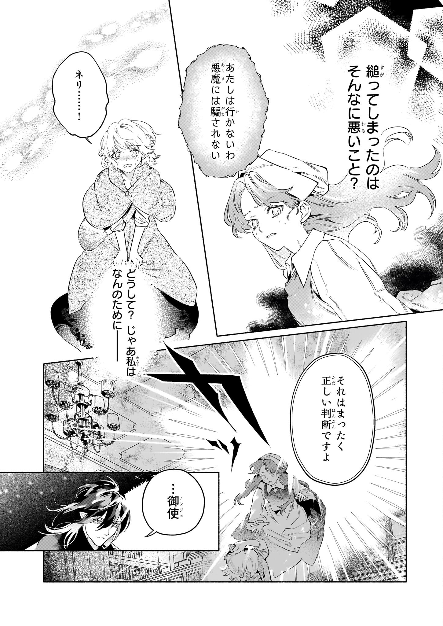 Majuui to Watashi - Chapter 8.4 - Page 3