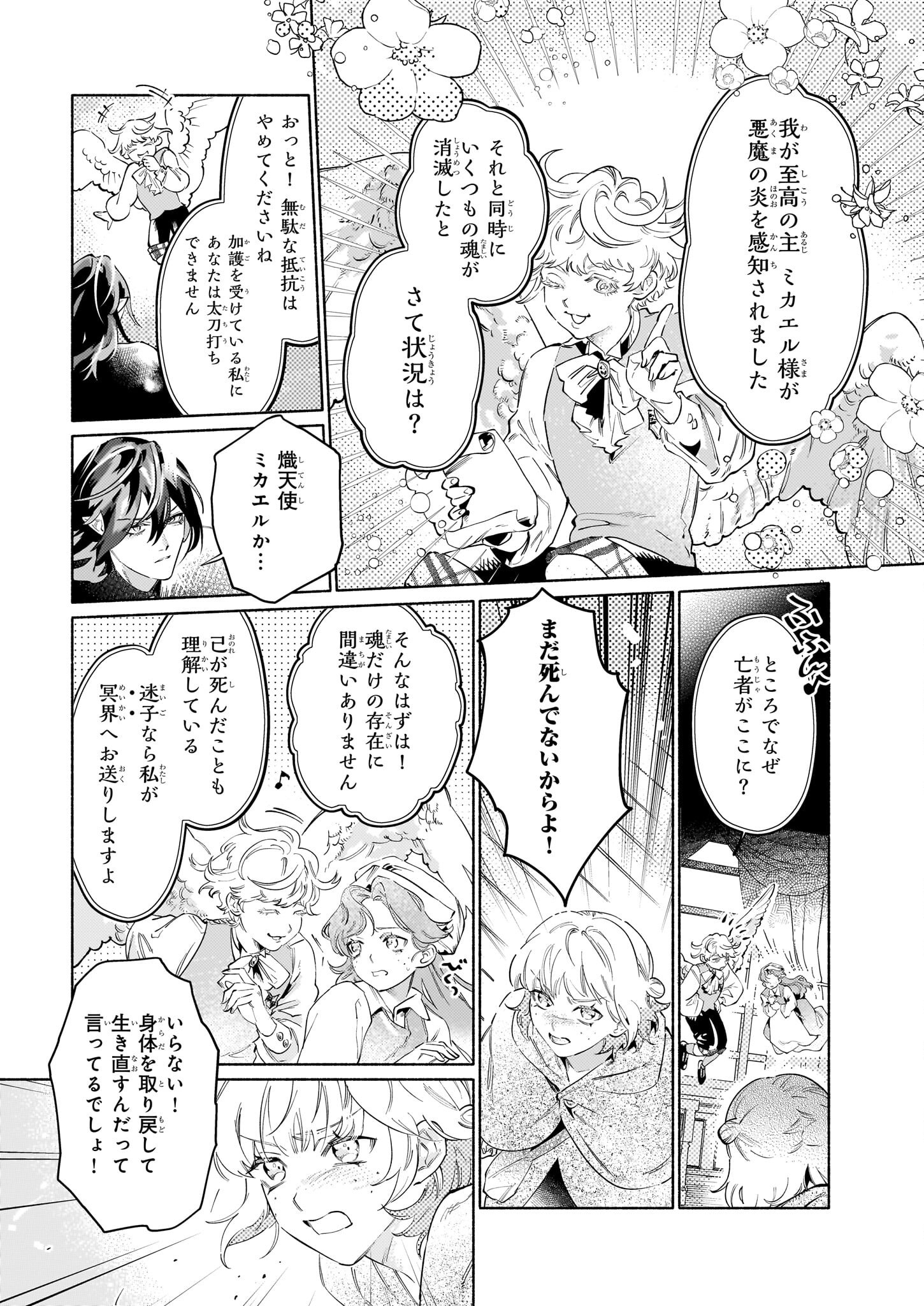 Majuui to Watashi - Chapter 8.4 - Page 4