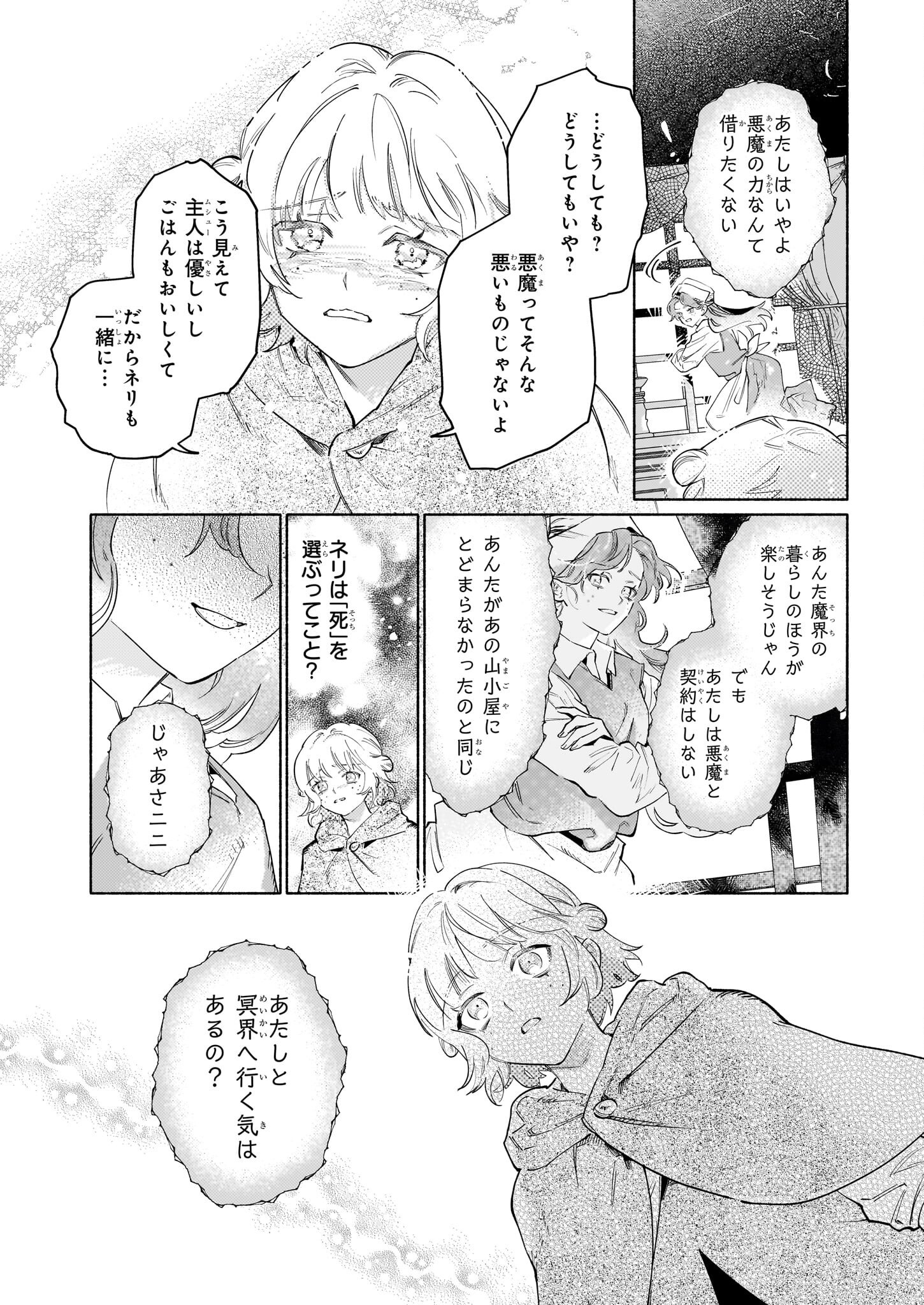 Majuui to Watashi - Chapter 8.4 - Page 5