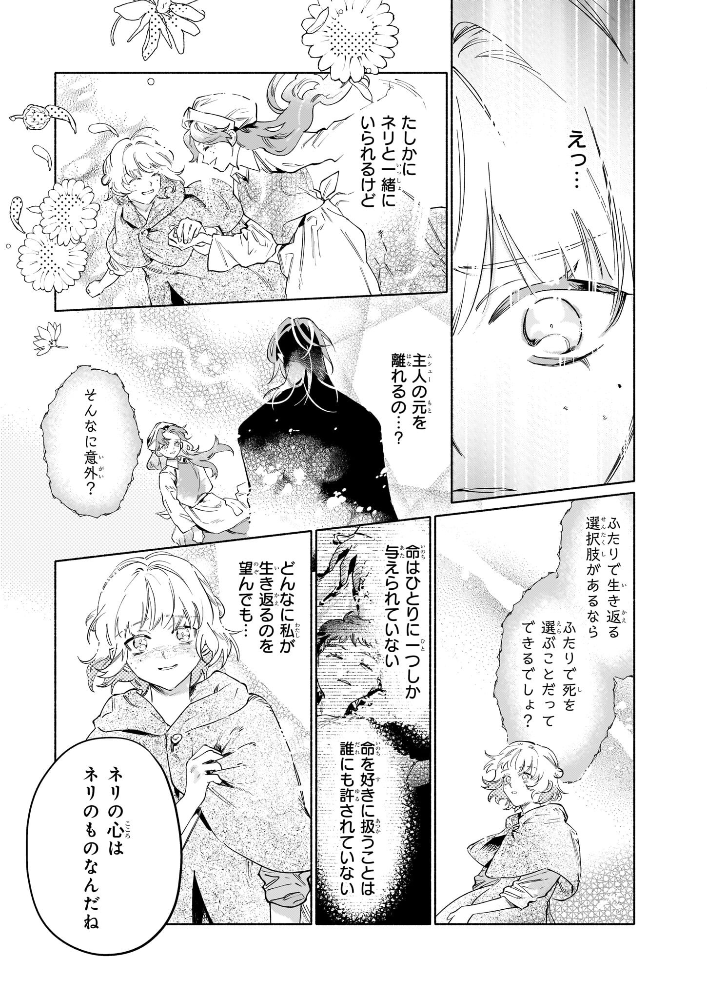 Majuui to Watashi - Chapter 8.4 - Page 6