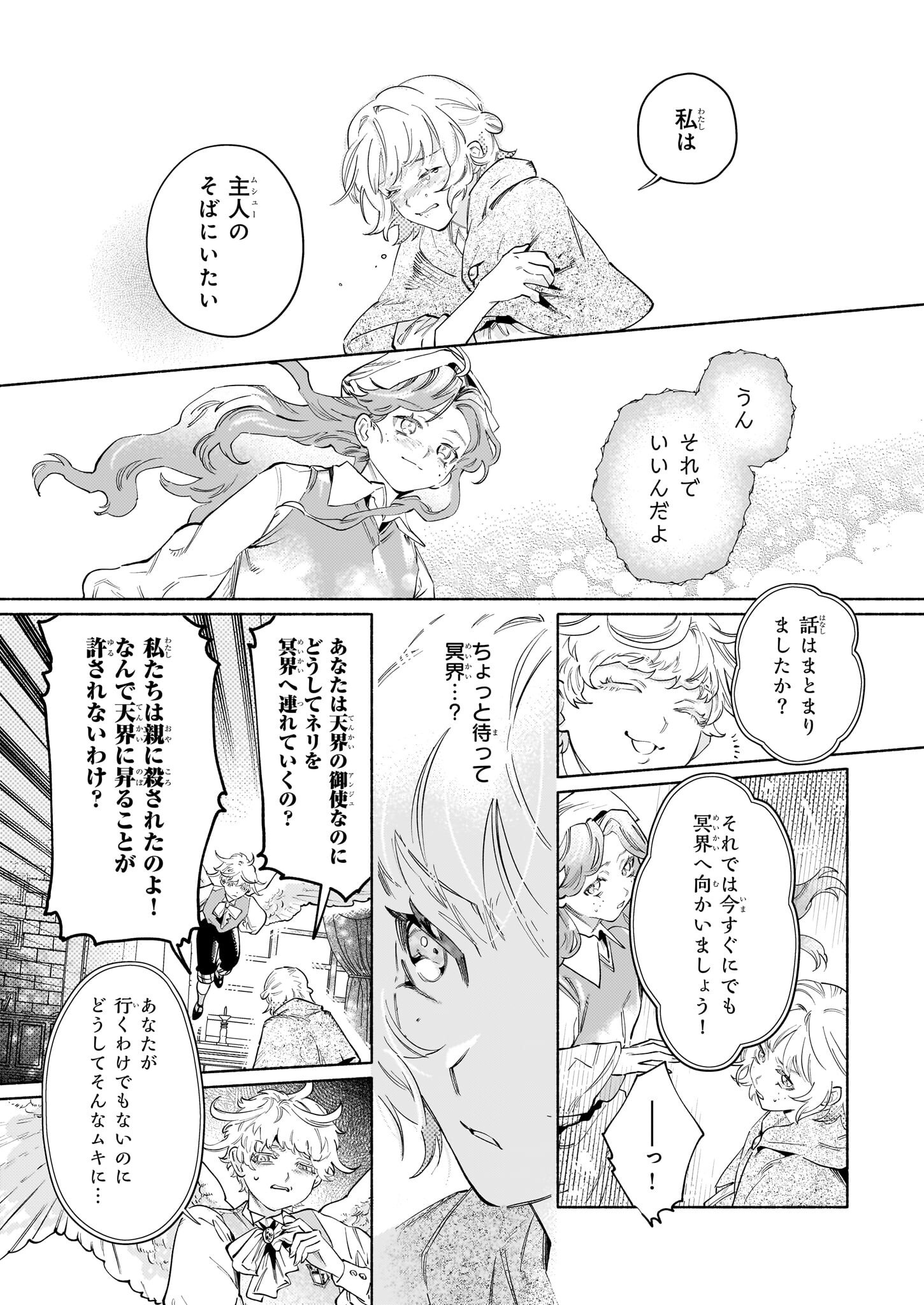 Majuui to Watashi - Chapter 8.4 - Page 7