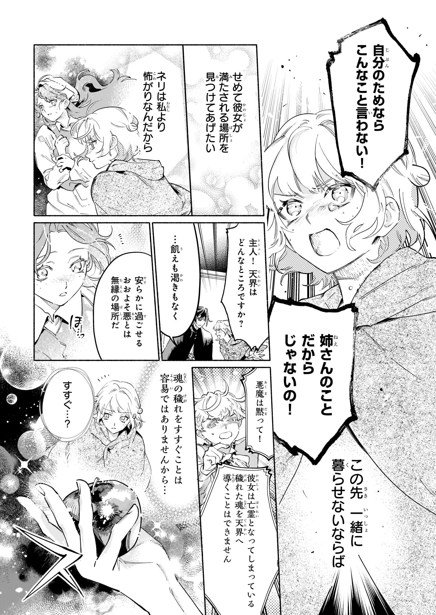 Majuui to Watashi - Chapter 8.4 - Page 8