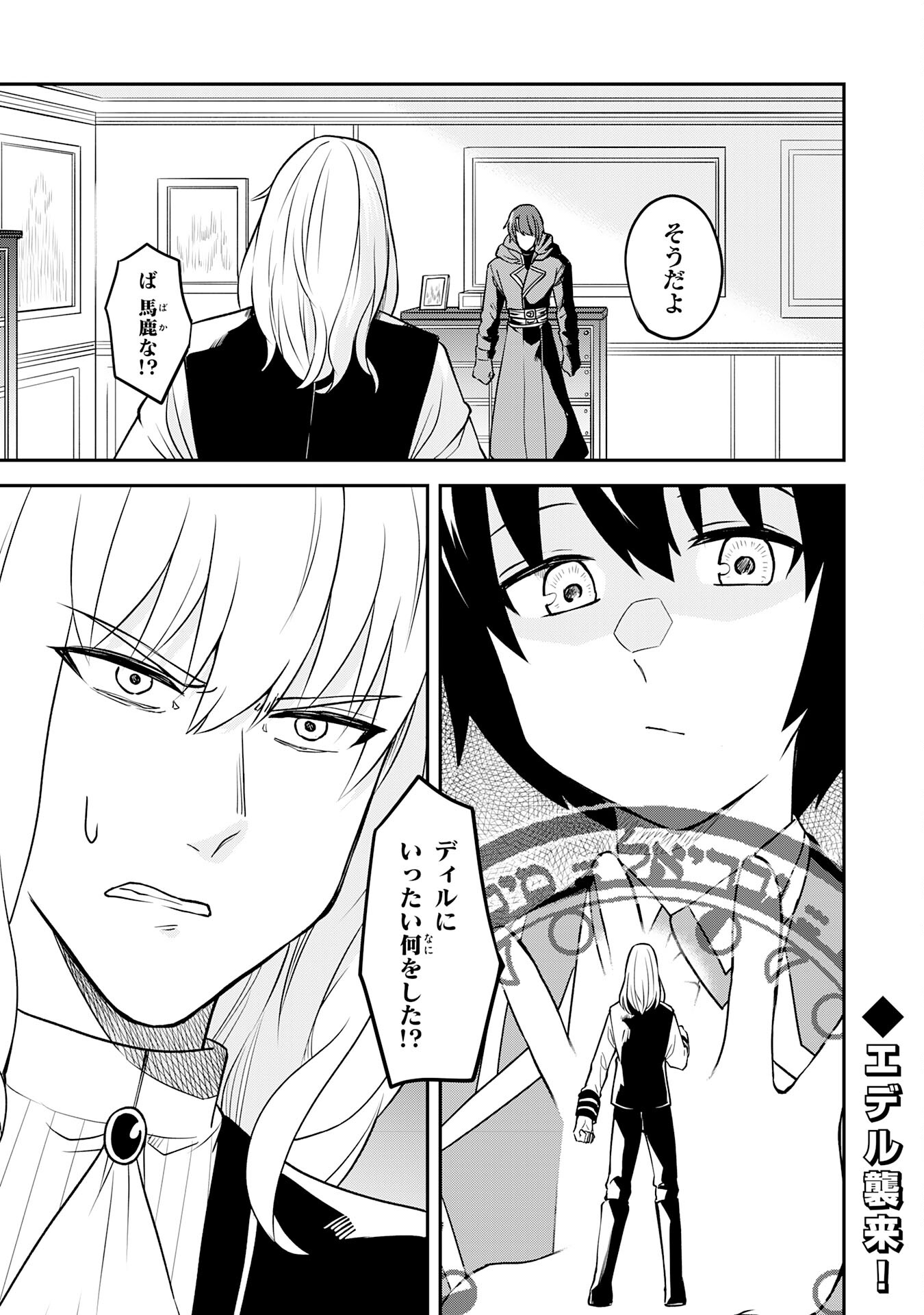 Makai De Sodate Rareta Shounen, Umare Te Hajimete No Ningenkai De Musou Suru ~ Makai No Joushiki De Iki Tetara, Kidzukeba Jinrui Saikyou Ni Natteita ~ - Chapter 16 - Page 31