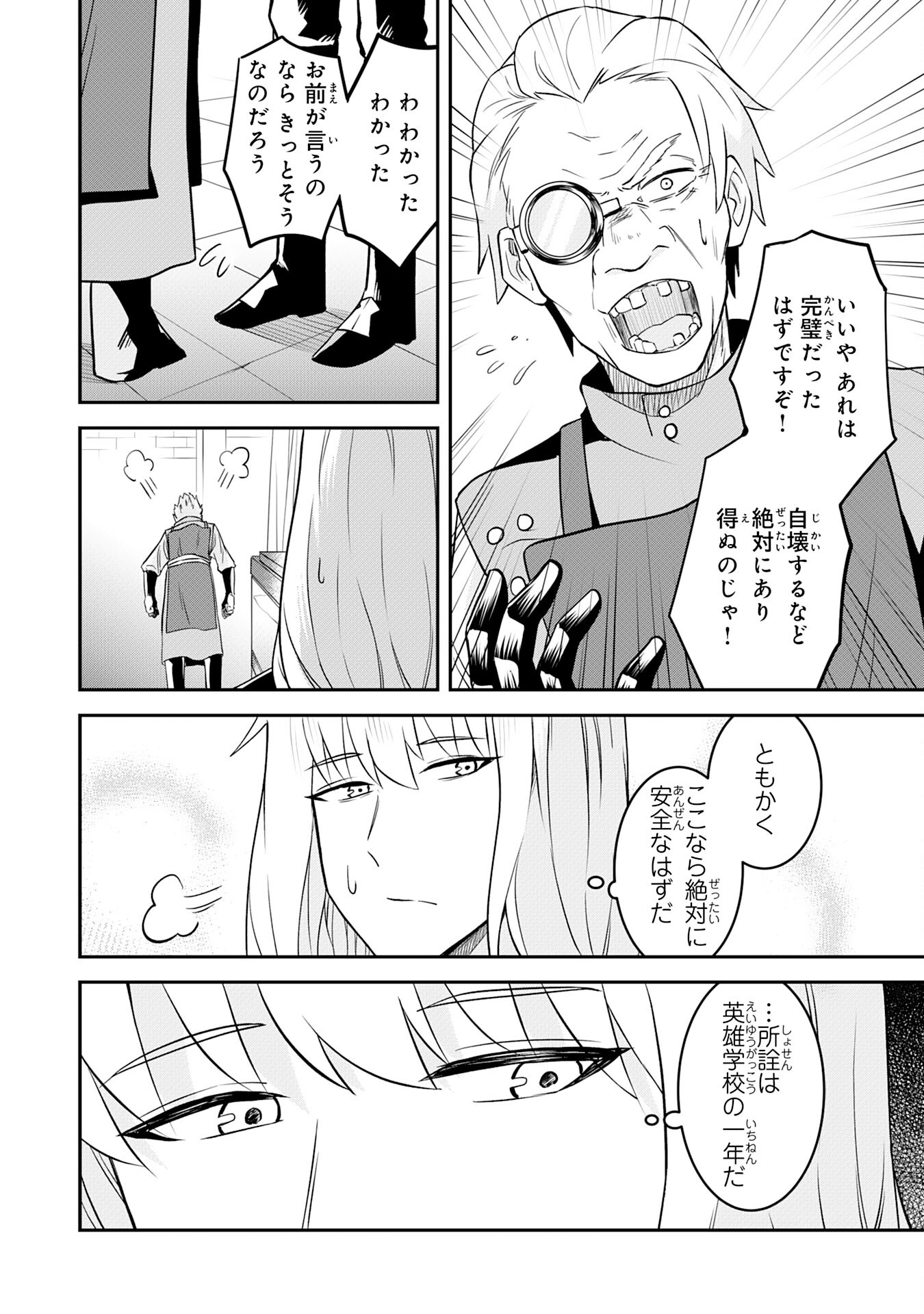 Makai De Sodate Rareta Shounen, Umare Te Hajimete No Ningenkai De Musou Suru ~ Makai No Joushiki De Iki Tetara, Kidzukeba Jinrui Saikyou Ni Natteita ~ - Chapter 17 - Page 20