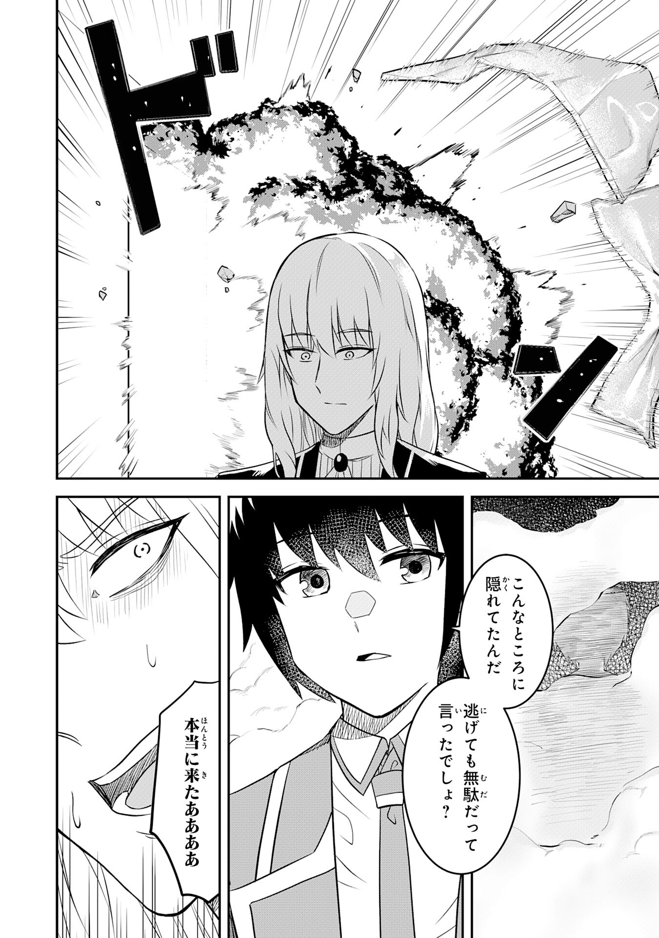 Makai De Sodate Rareta Shounen, Umare Te Hajimete No Ningenkai De Musou Suru ~ Makai No Joushiki De Iki Tetara, Kidzukeba Jinrui Saikyou Ni Natteita ~ - Chapter 17 - Page 22