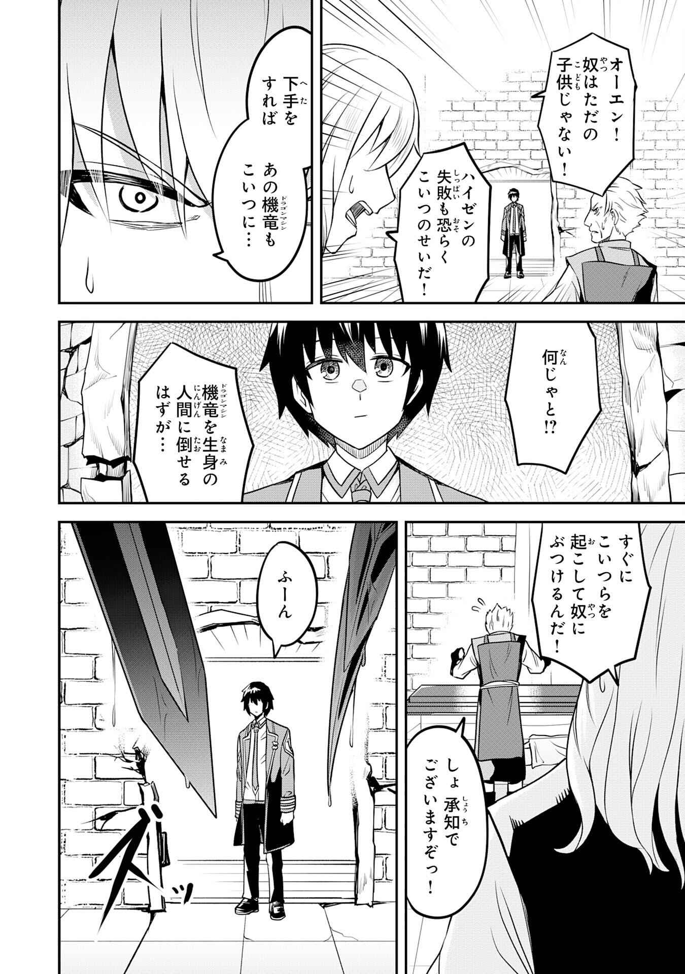 Makai De Sodate Rareta Shounen, Umare Te Hajimete No Ningenkai De Musou Suru ~ Makai No Joushiki De Iki Tetara, Kidzukeba Jinrui Saikyou Ni Natteita ~ - Chapter 17 - Page 24