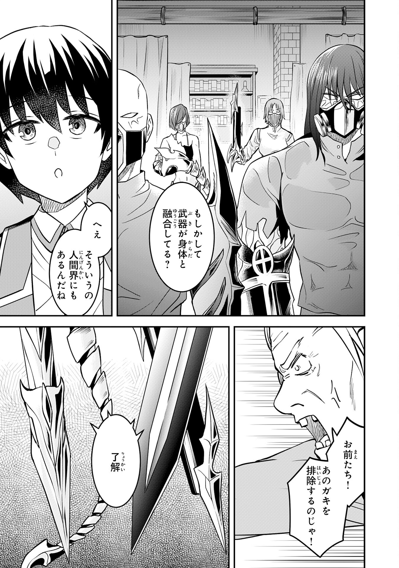 Makai De Sodate Rareta Shounen, Umare Te Hajimete No Ningenkai De Musou Suru ~ Makai No Joushiki De Iki Tetara, Kidzukeba Jinrui Saikyou Ni Natteita ~ - Chapter 17 - Page 25