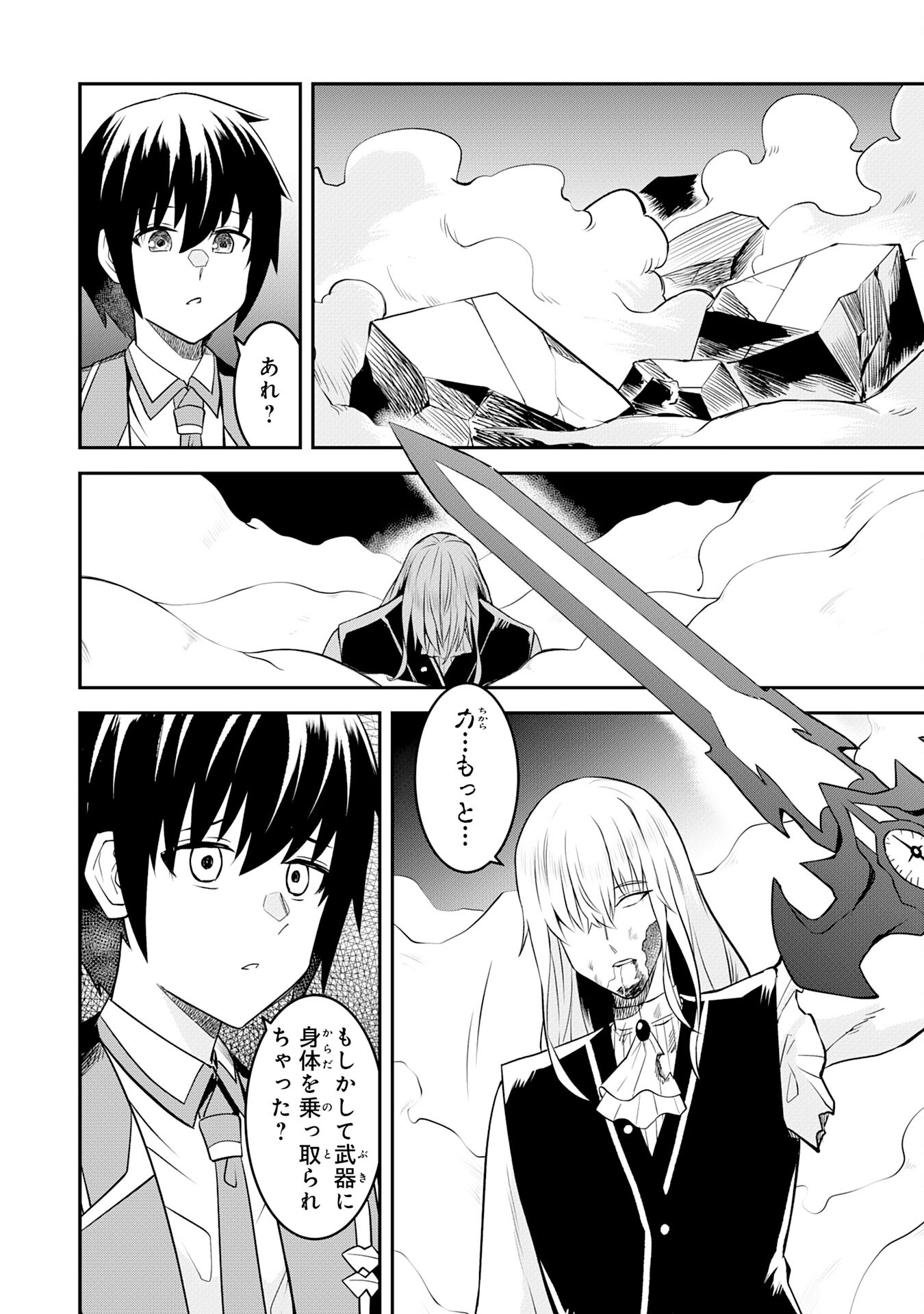 Makai De Sodate Rareta Shounen, Umare Te Hajimete No Ningenkai De Musou Suru ~ Makai No Joushiki De Iki Tetara, Kidzukeba Jinrui Saikyou Ni Natteita ~ - Chapter 18 - Page 24