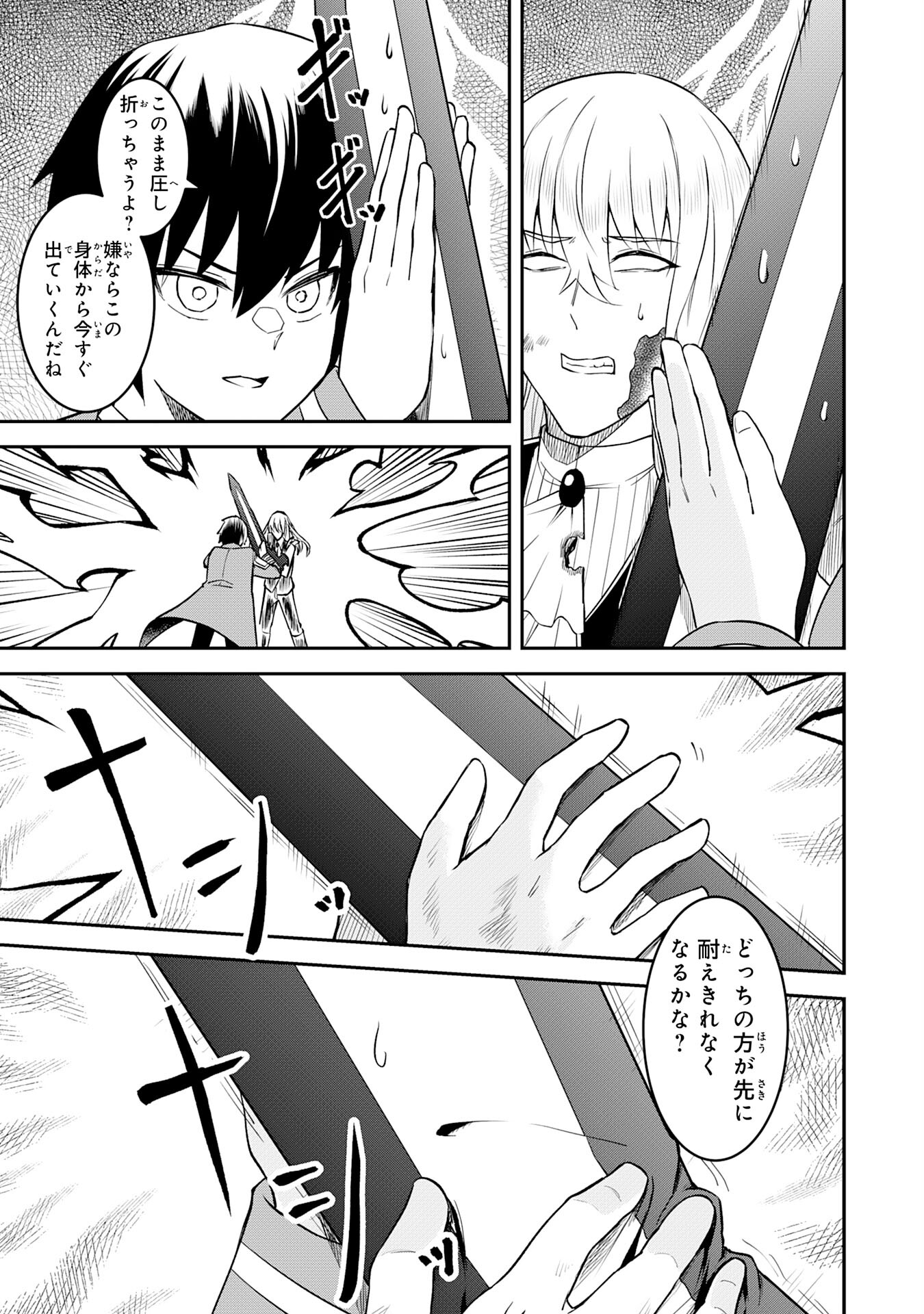 Makai De Sodate Rareta Shounen, Umare Te Hajimete No Ningenkai De Musou Suru ~ Makai No Joushiki De Iki Tetara, Kidzukeba Jinrui Saikyou Ni Natteita ~ - Chapter 18 - Page 27