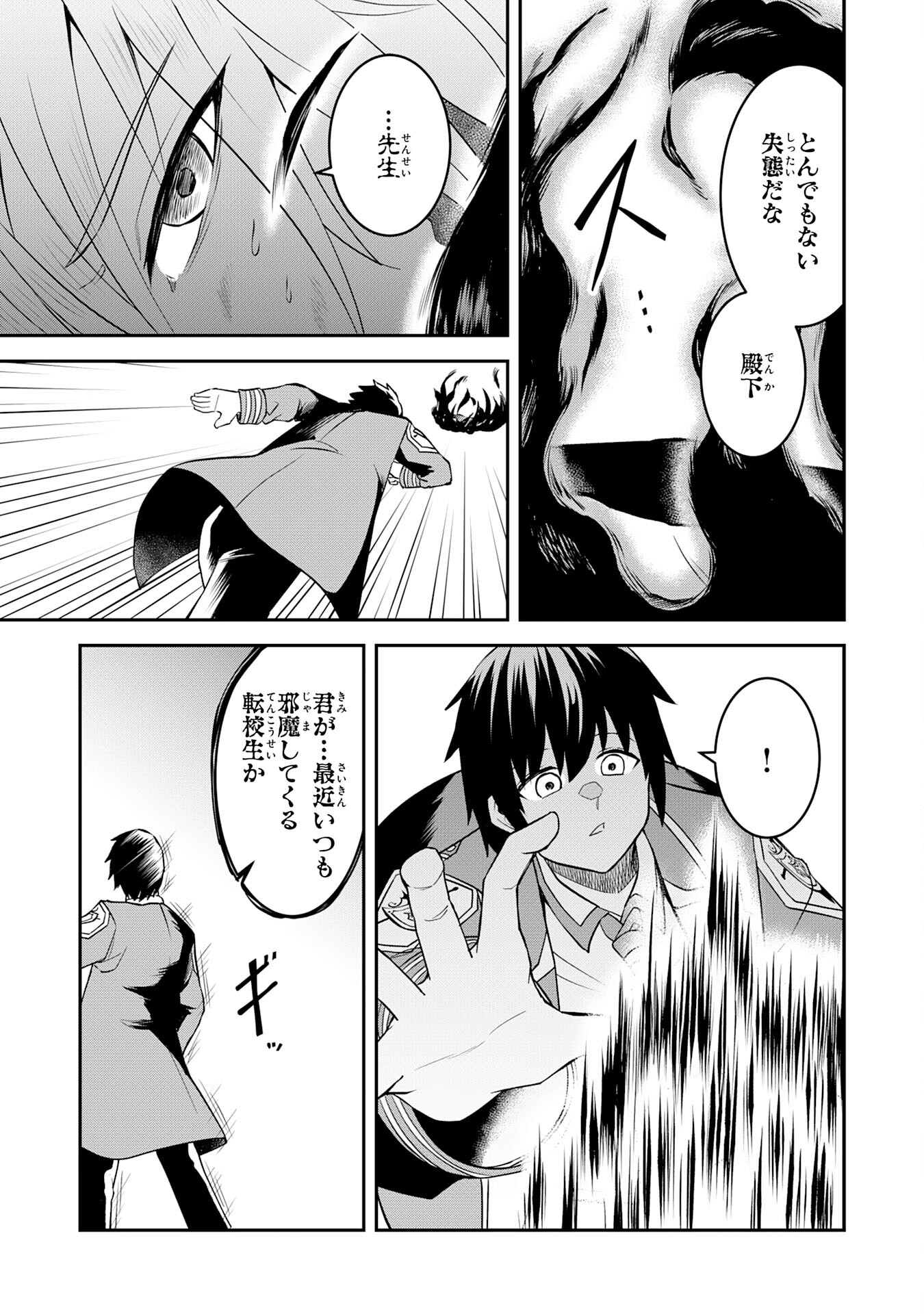 Makai De Sodate Rareta Shounen, Umare Te Hajimete No Ningenkai De Musou Suru ~ Makai No Joushiki De Iki Tetara, Kidzukeba Jinrui Saikyou Ni Natteita ~ - Chapter 18 - Page 29