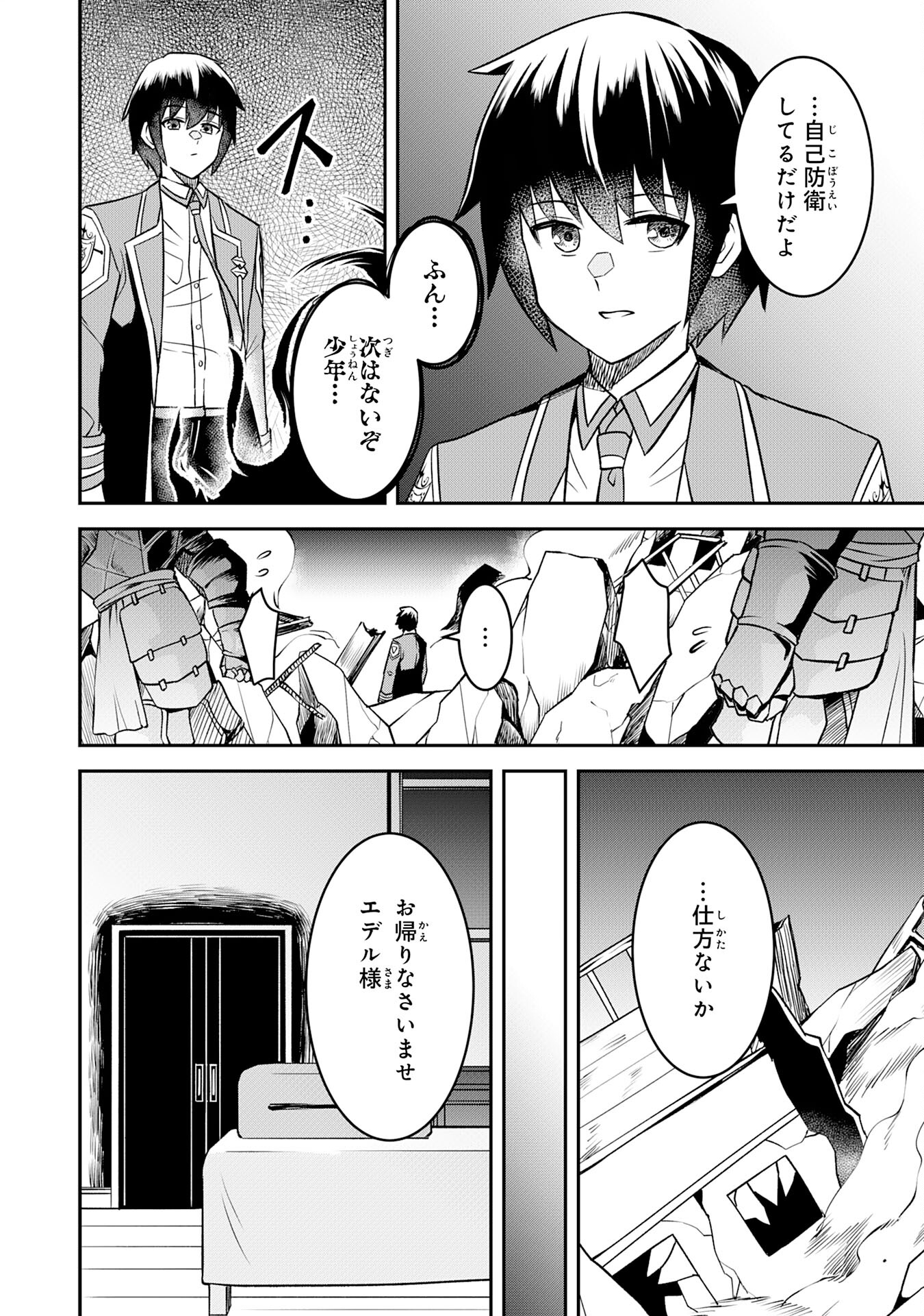 Makai De Sodate Rareta Shounen, Umare Te Hajimete No Ningenkai De Musou Suru ~ Makai No Joushiki De Iki Tetara, Kidzukeba Jinrui Saikyou Ni Natteita ~ - Chapter 18 - Page 30