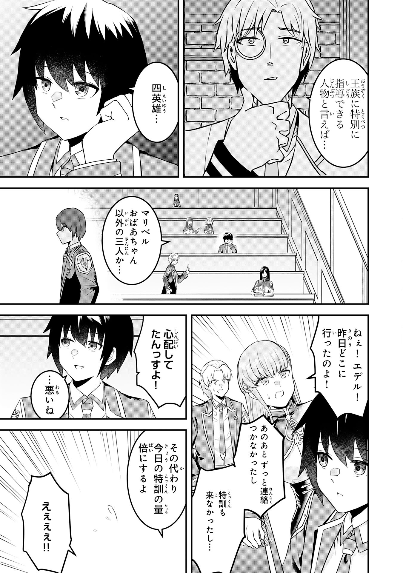 Makai De Sodate Rareta Shounen, Umare Te Hajimete No Ningenkai De Musou Suru ~ Makai No Joushiki De Iki Tetara, Kidzukeba Jinrui Saikyou Ni Natteita ~ - Chapter 19 - Page 3