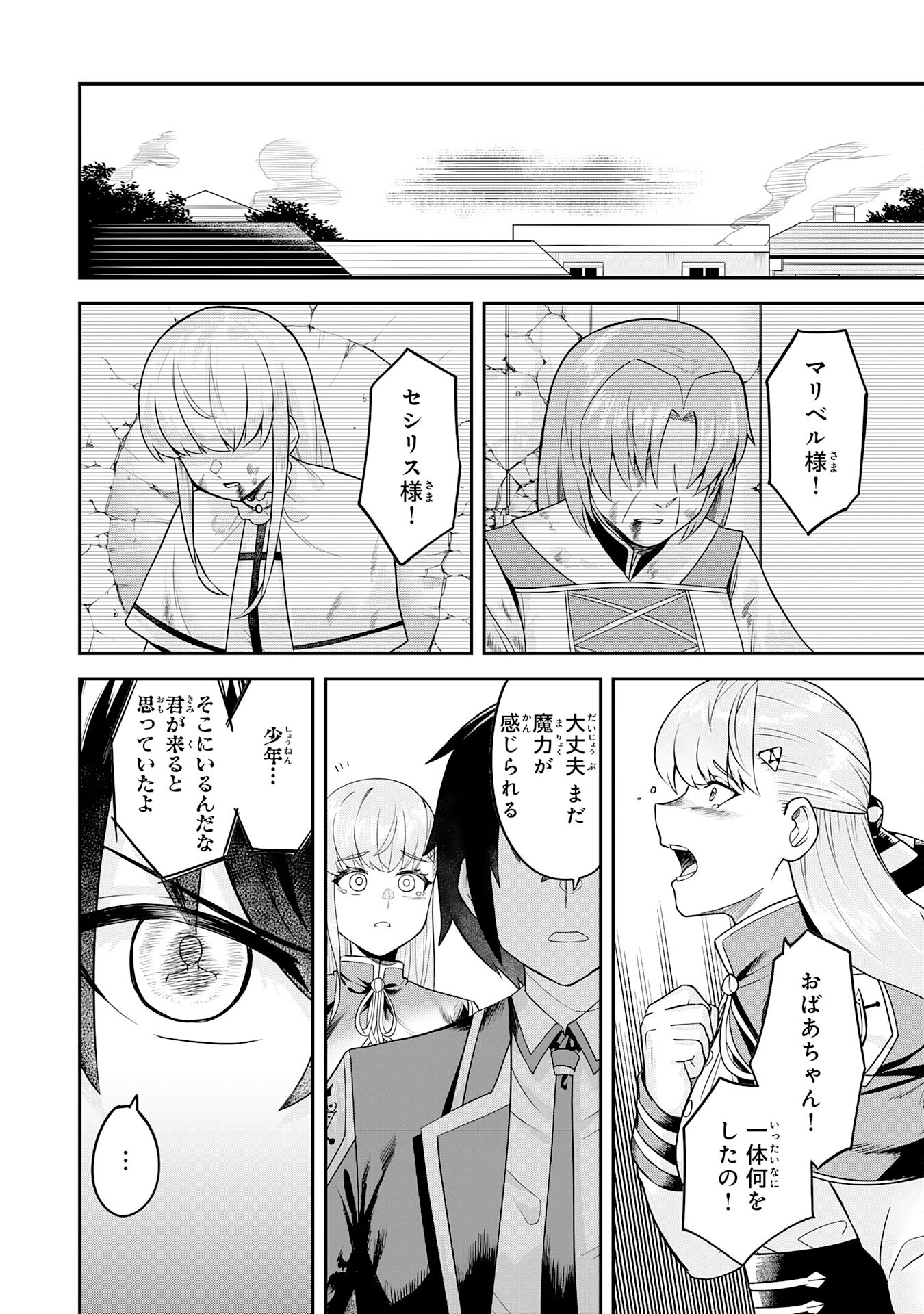 Makai De Sodate Rareta Shounen, Umare Te Hajimete No Ningenkai De Musou Suru ~ Makai No Joushiki De Iki Tetara, Kidzukeba Jinrui Saikyou Ni Natteita ~ - Chapter 23 - Page 2