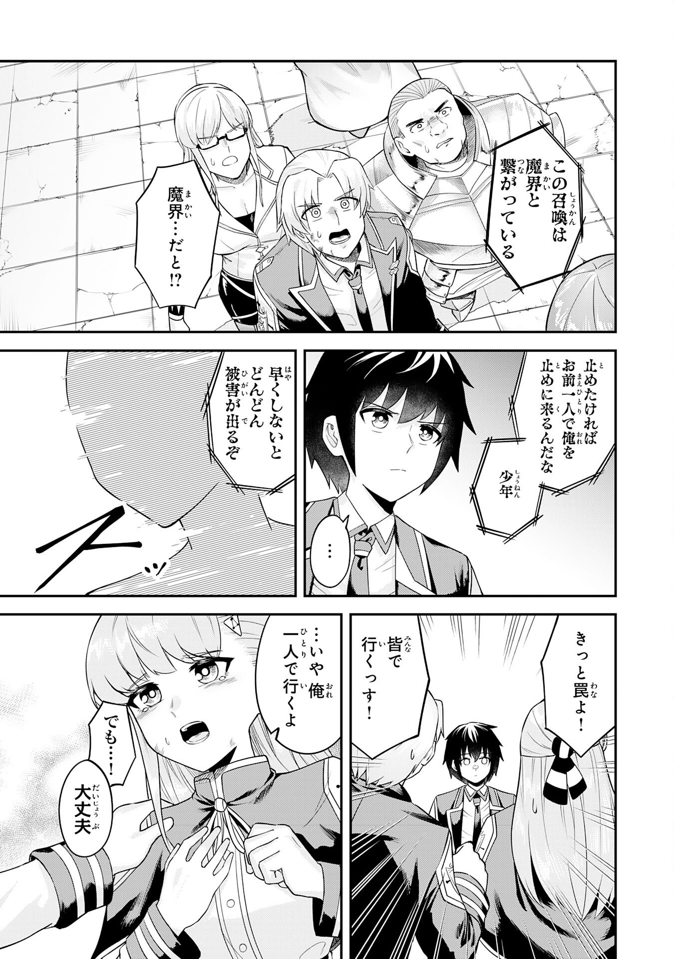 Makai De Sodate Rareta Shounen, Umare Te Hajimete No Ningenkai De Musou Suru ~ Makai No Joushiki De Iki Tetara, Kidzukeba Jinrui Saikyou Ni Natteita ~ - Chapter 23 - Page 3