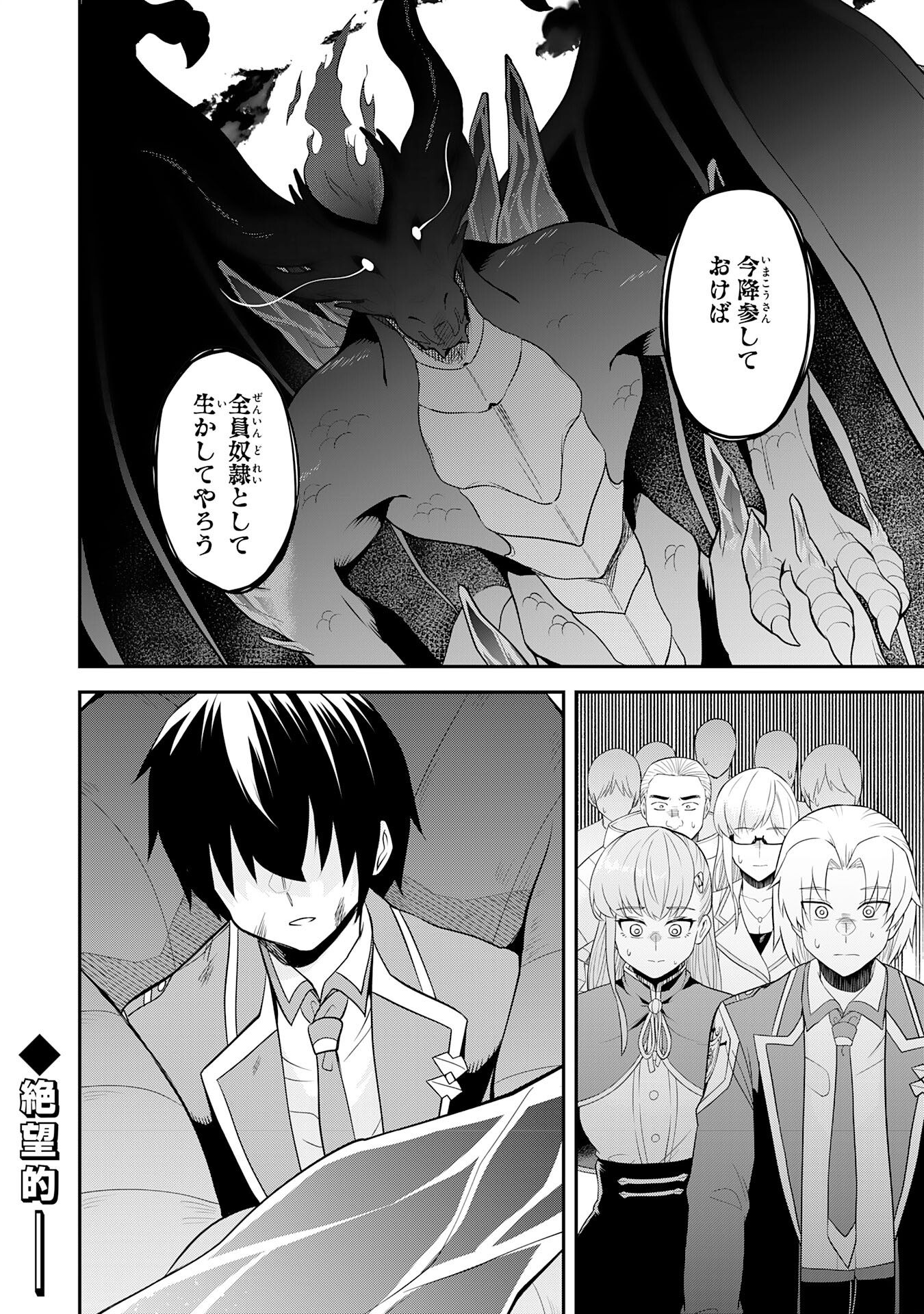 Makai De Sodate Rareta Shounen, Umare Te Hajimete No Ningenkai De Musou Suru ~ Makai No Joushiki De Iki Tetara, Kidzukeba Jinrui Saikyou Ni Natteita ~ - Chapter 23 - Page 30