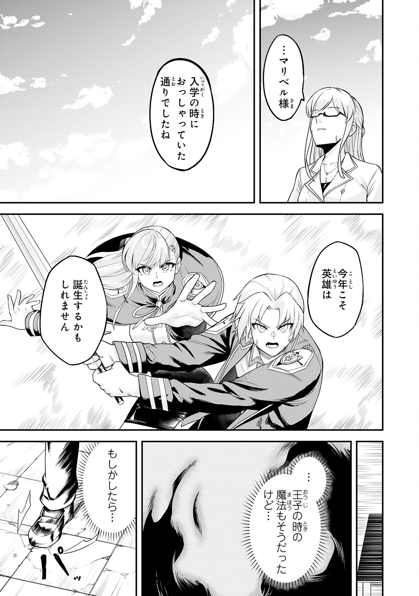 Makai De Sodate Rareta Shounen, Umare Te Hajimete No Ningenkai De Musou Suru ~ Makai No Joushiki De Iki Tetara, Kidzukeba Jinrui Saikyou Ni Natteita ~ - Chapter 23 - Page 5