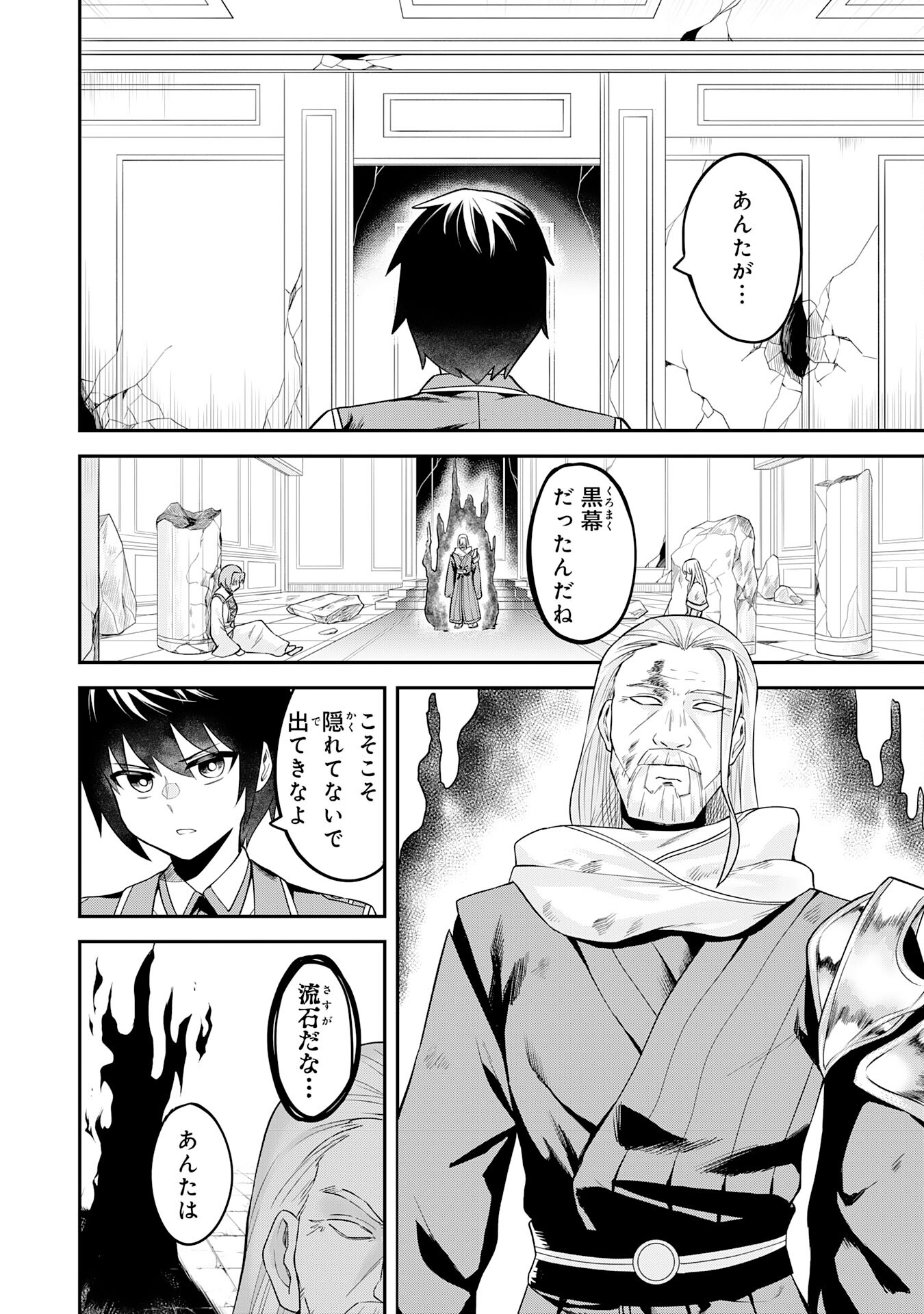 Makai De Sodate Rareta Shounen, Umare Te Hajimete No Ningenkai De Musou Suru ~ Makai No Joushiki De Iki Tetara, Kidzukeba Jinrui Saikyou Ni Natteita ~ - Chapter 23 - Page 6