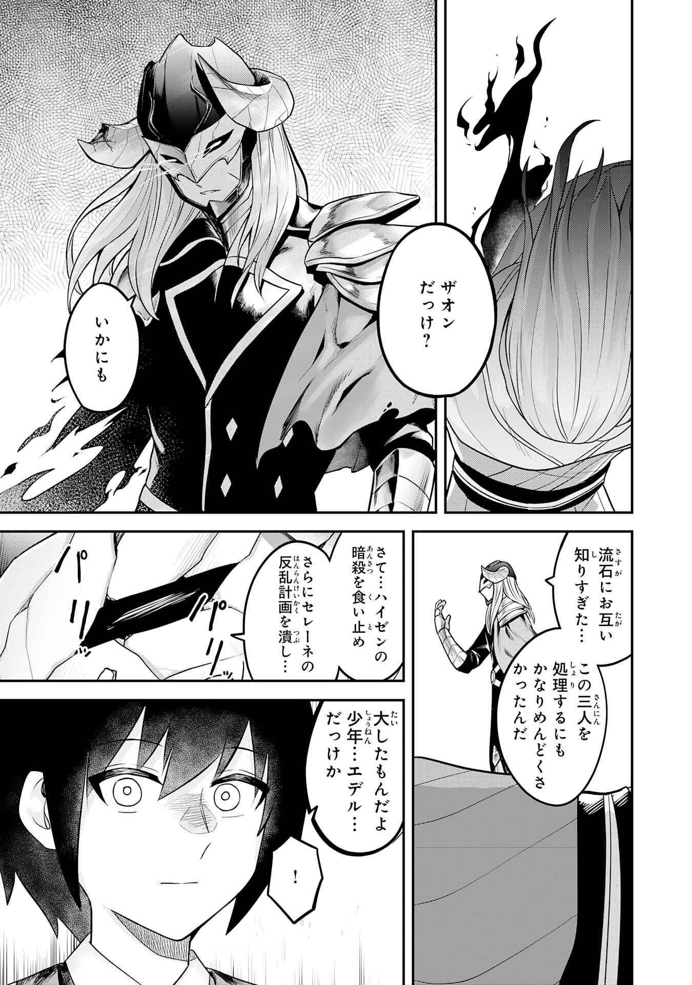 Makai De Sodate Rareta Shounen, Umare Te Hajimete No Ningenkai De Musou Suru ~ Makai No Joushiki De Iki Tetara, Kidzukeba Jinrui Saikyou Ni Natteita ~ - Chapter 23 - Page 7