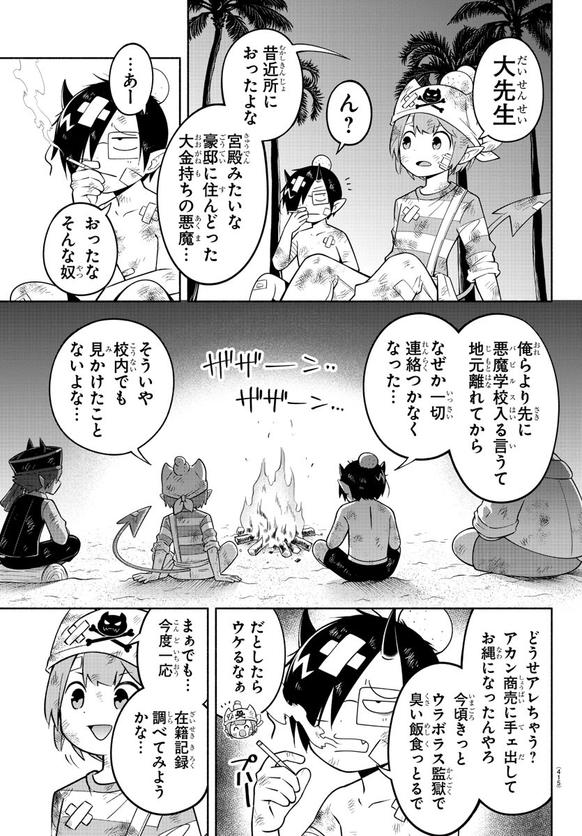 Makai no Shuyaku wa Wareware da! - Chapter 186 - Page 13