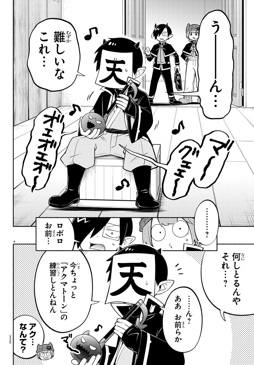 Makai no Shuyaku wa Wareware da! - Chapter 189 - Page 4
