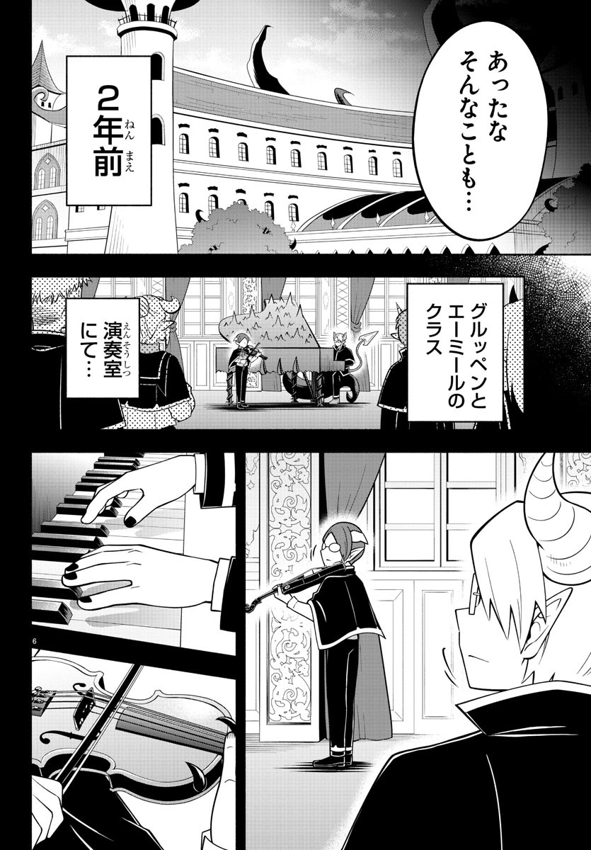 Makai no Shuyaku wa Wareware da! - Chapter 190 - Page 6