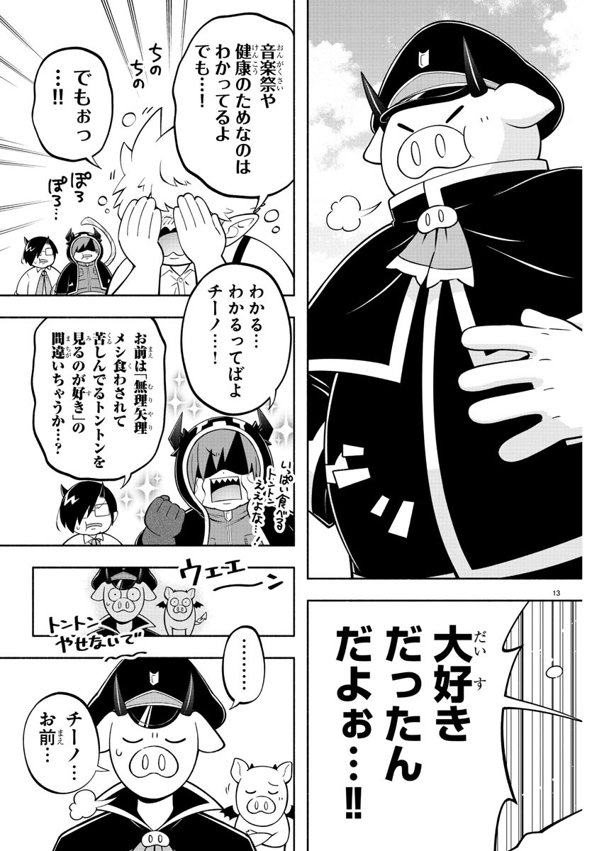 Makai no Shuyaku wa Wareware da! - Chapter 191 - Page 13