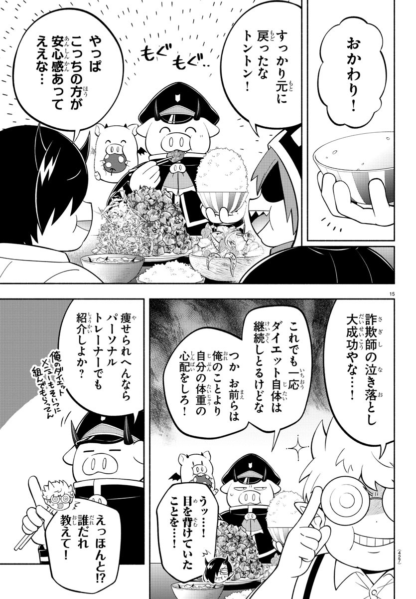 Makai no Shuyaku wa Wareware da! - Chapter 191 - Page 15