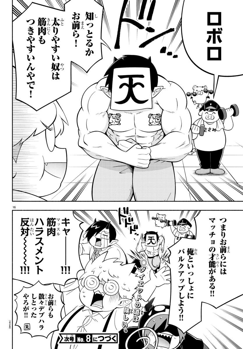 Makai no Shuyaku wa Wareware da! - Chapter 191 - Page 16