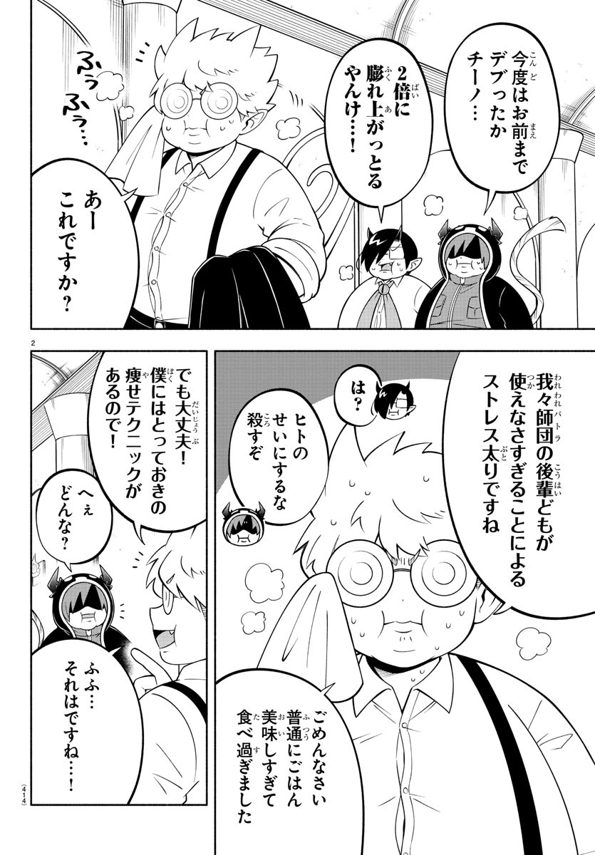 Makai no Shuyaku wa Wareware da! - Chapter 191 - Page 2