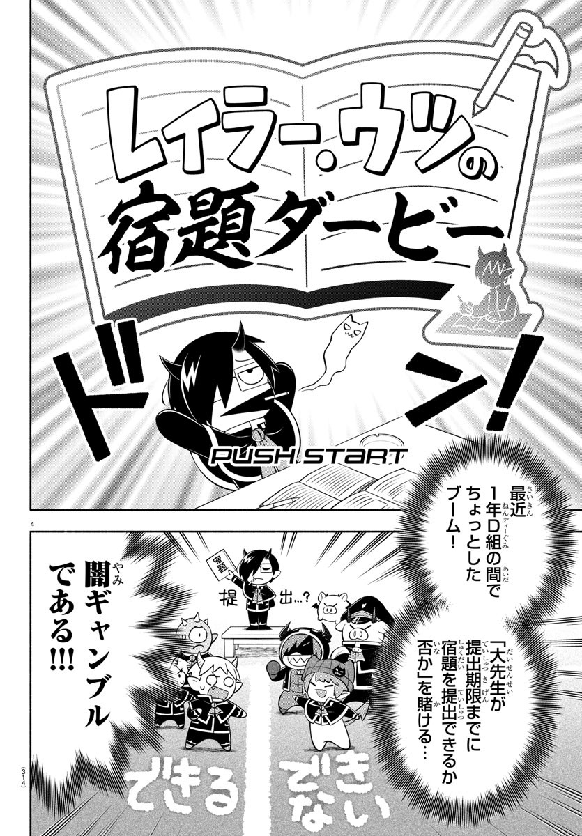 Makai no Shuyaku wa Wareware da! - Chapter 192 - Page 4