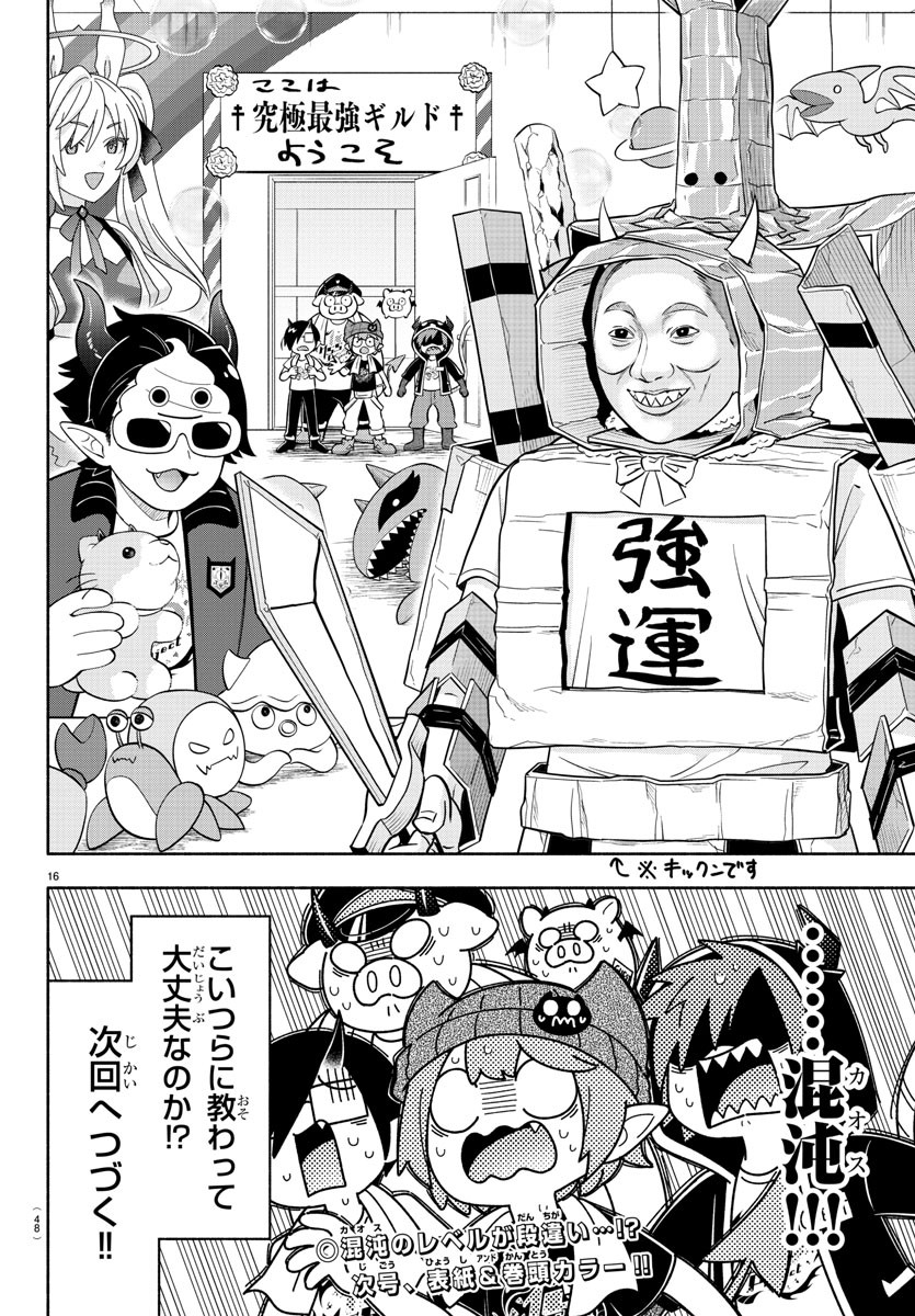 Makai no Shuyaku wa Wareware da! - Chapter 193 - Page 16