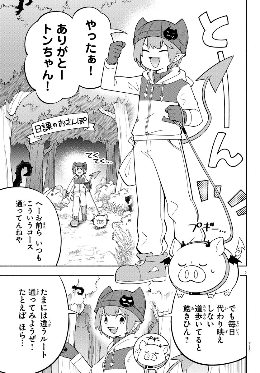 Makai no Shuyaku wa Wareware da! - Chapter 195 - Page 5
