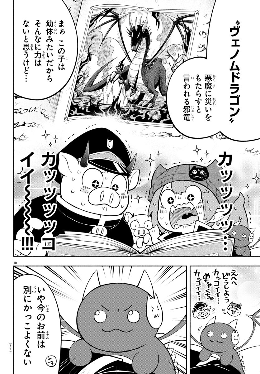 Makai no Shuyaku wa Wareware da! - Chapter 196 - Page 10