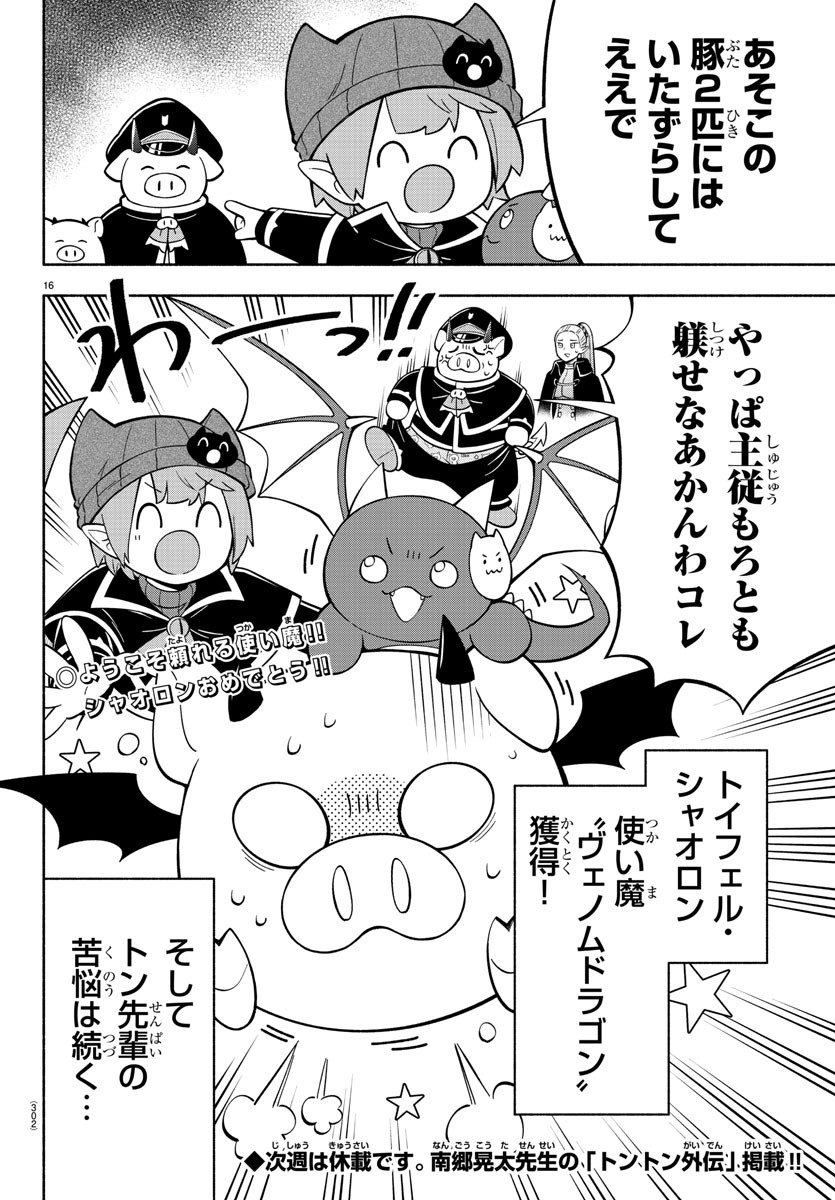 Makai no Shuyaku wa Wareware da! - Chapter 196 - Page 16