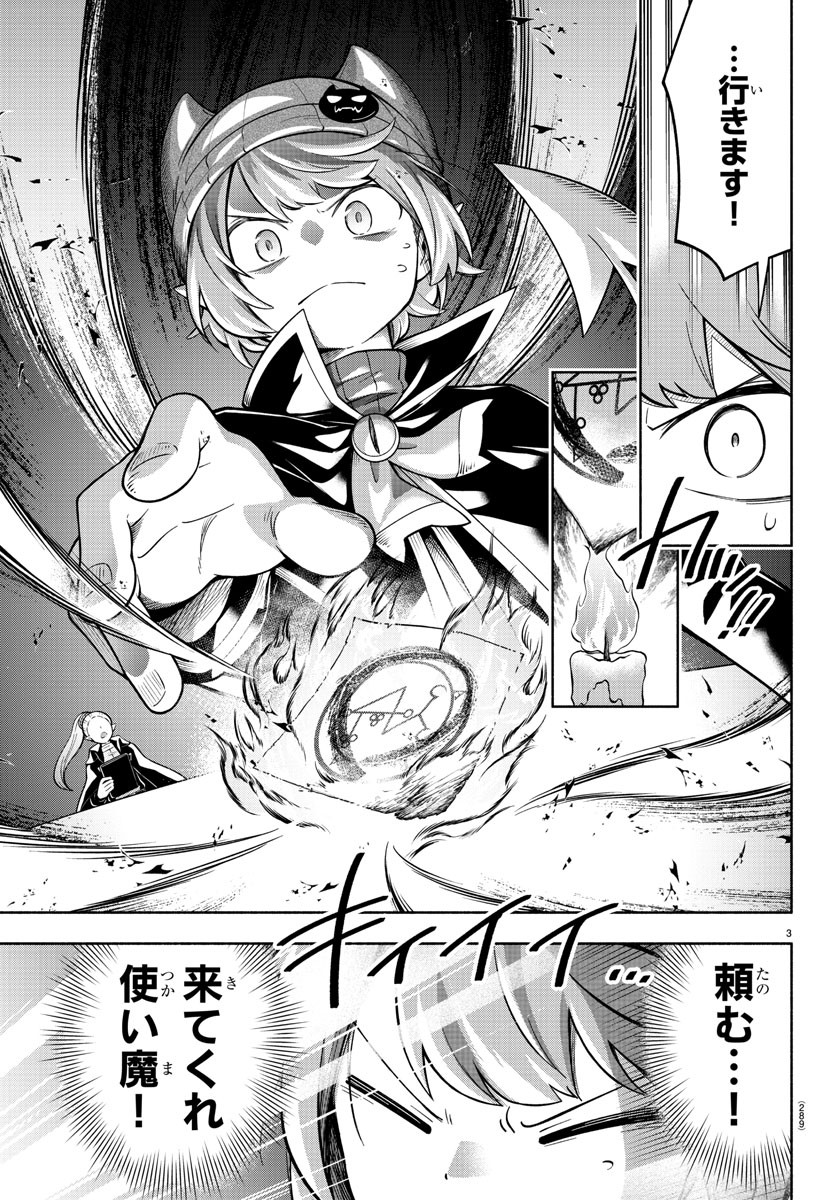 Makai no Shuyaku wa Wareware da! - Chapter 196 - Page 3