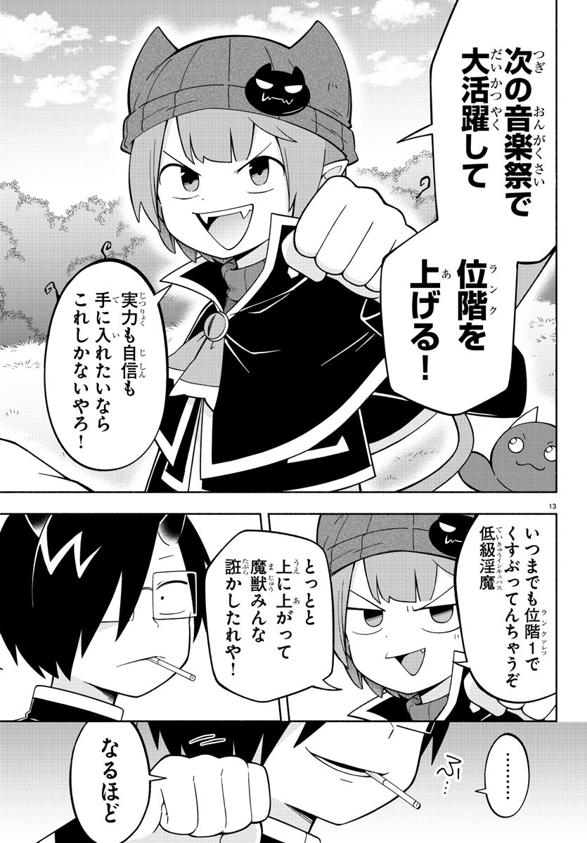 Makai no Shuyaku wa Wareware da! - Chapter 197 - Page 12