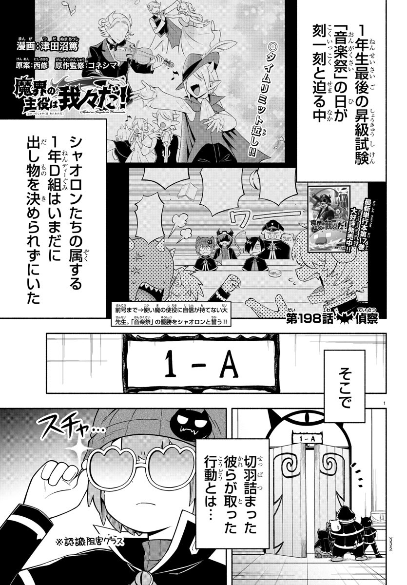 Makai no Shuyaku wa Wareware da! - Chapter 198 - Page 1