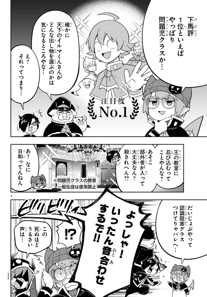 Makai no Shuyaku wa Wareware da! - Chapter 198 - Page 4