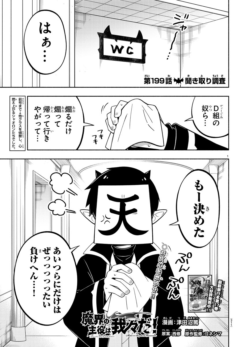 Makai no Shuyaku wa Wareware da! - Chapter 199 - Page 1