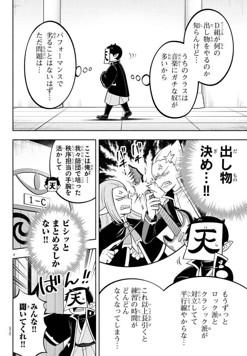 Makai no Shuyaku wa Wareware da! - Chapter 199 - Page 2