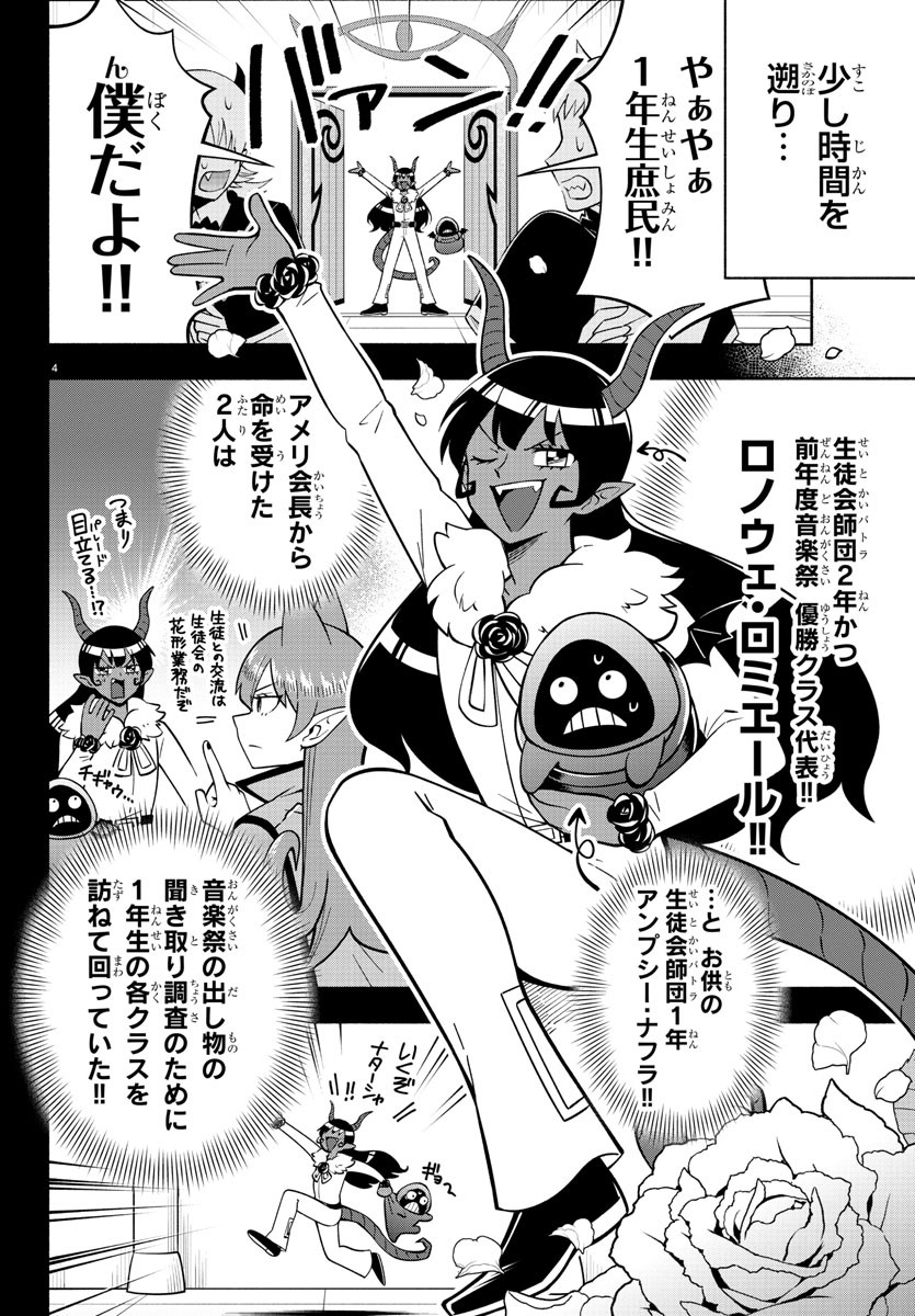 Makai no Shuyaku wa Wareware da! - Chapter 199 - Page 4