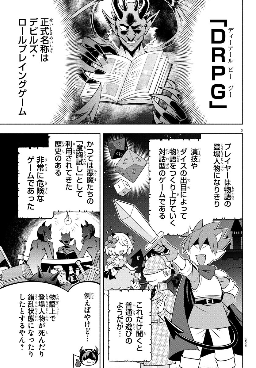 Makai no Shuyaku wa Wareware da! - Chapter 201 - Page 3