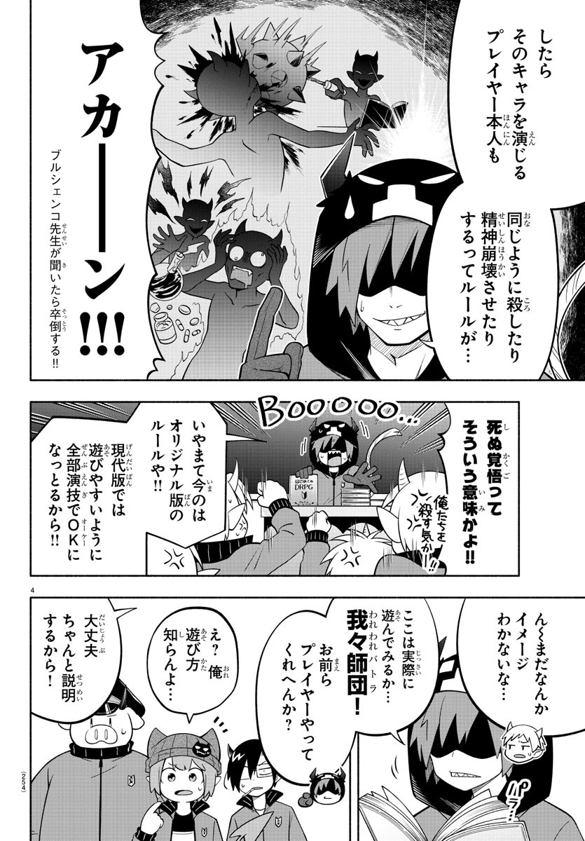 Makai no Shuyaku wa Wareware da! - Chapter 201 - Page 4