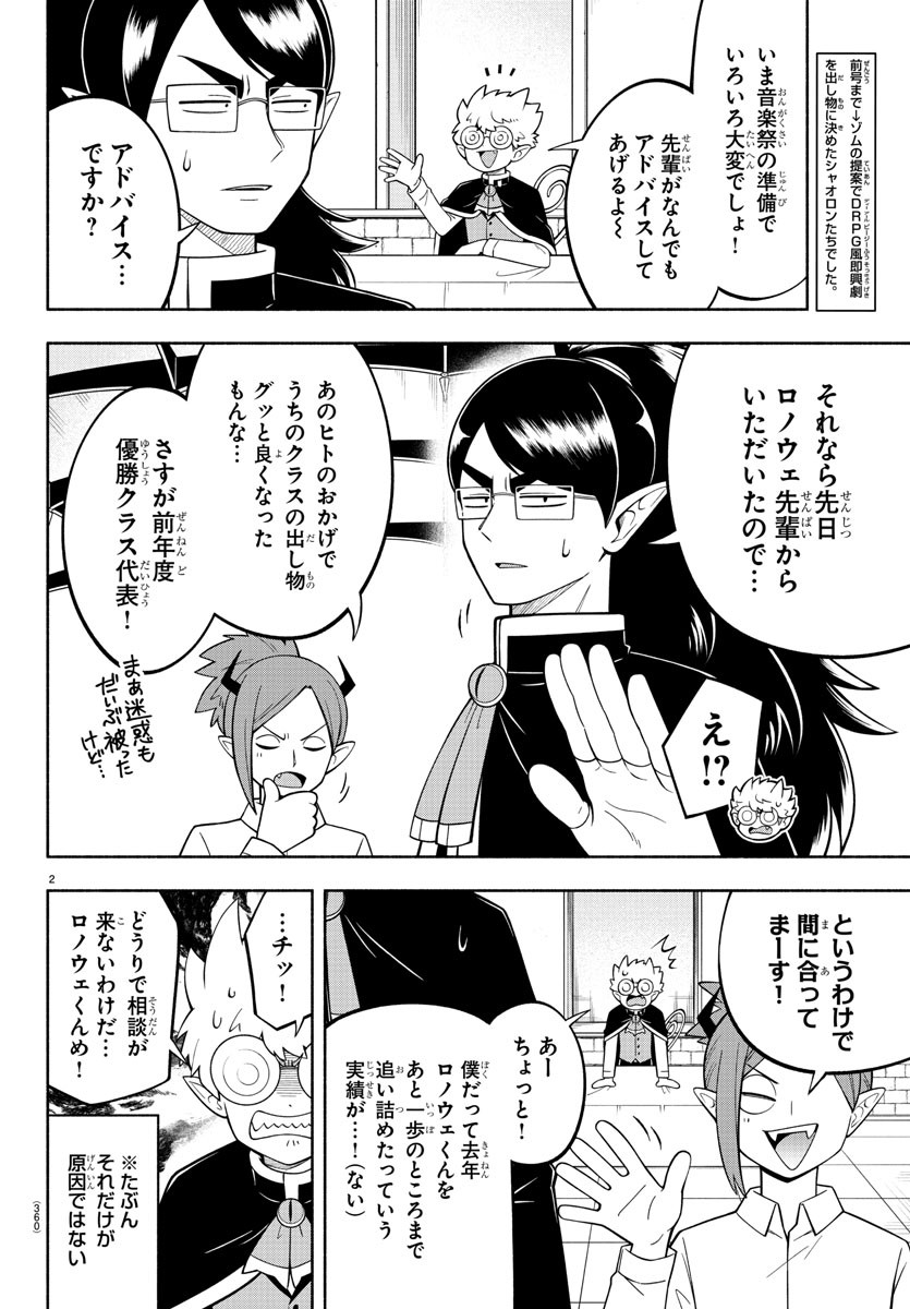 Makai no Shuyaku wa Wareware da! - Chapter 202 - Page 2