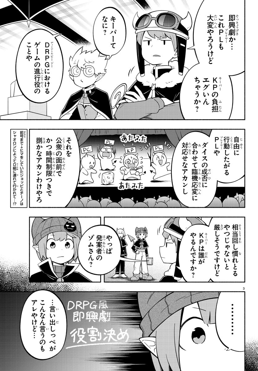 Makai no Shuyaku wa Wareware da! - Chapter 203 - Page 3