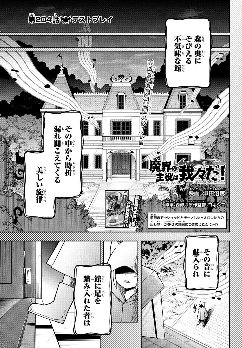 Makai no Shuyaku wa Wareware da! - Chapter 204 - Page 1