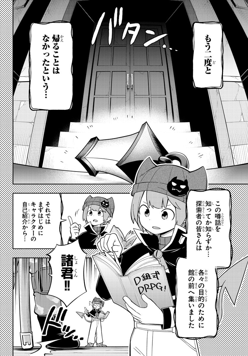 Makai no Shuyaku wa Wareware da! - Chapter 204 - Page 2