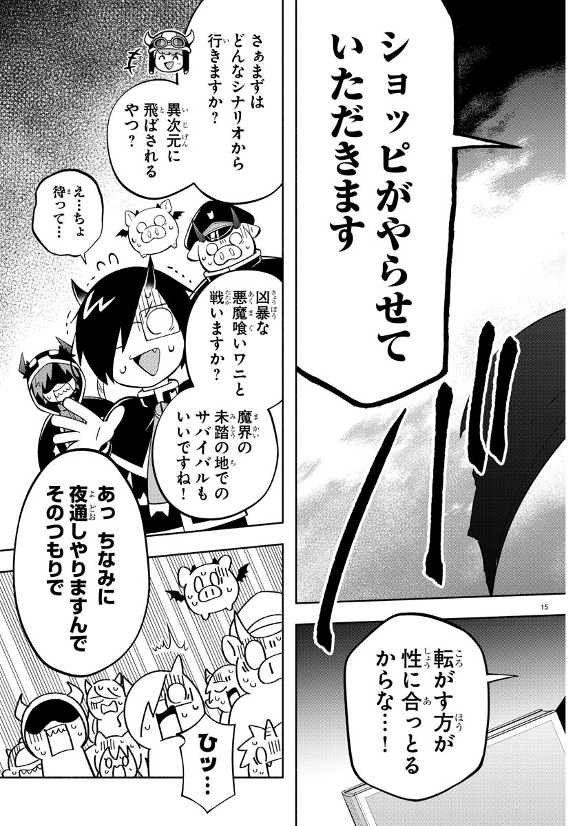 Makai no Shuyaku wa Wareware da! - Chapter 205 - Page 15