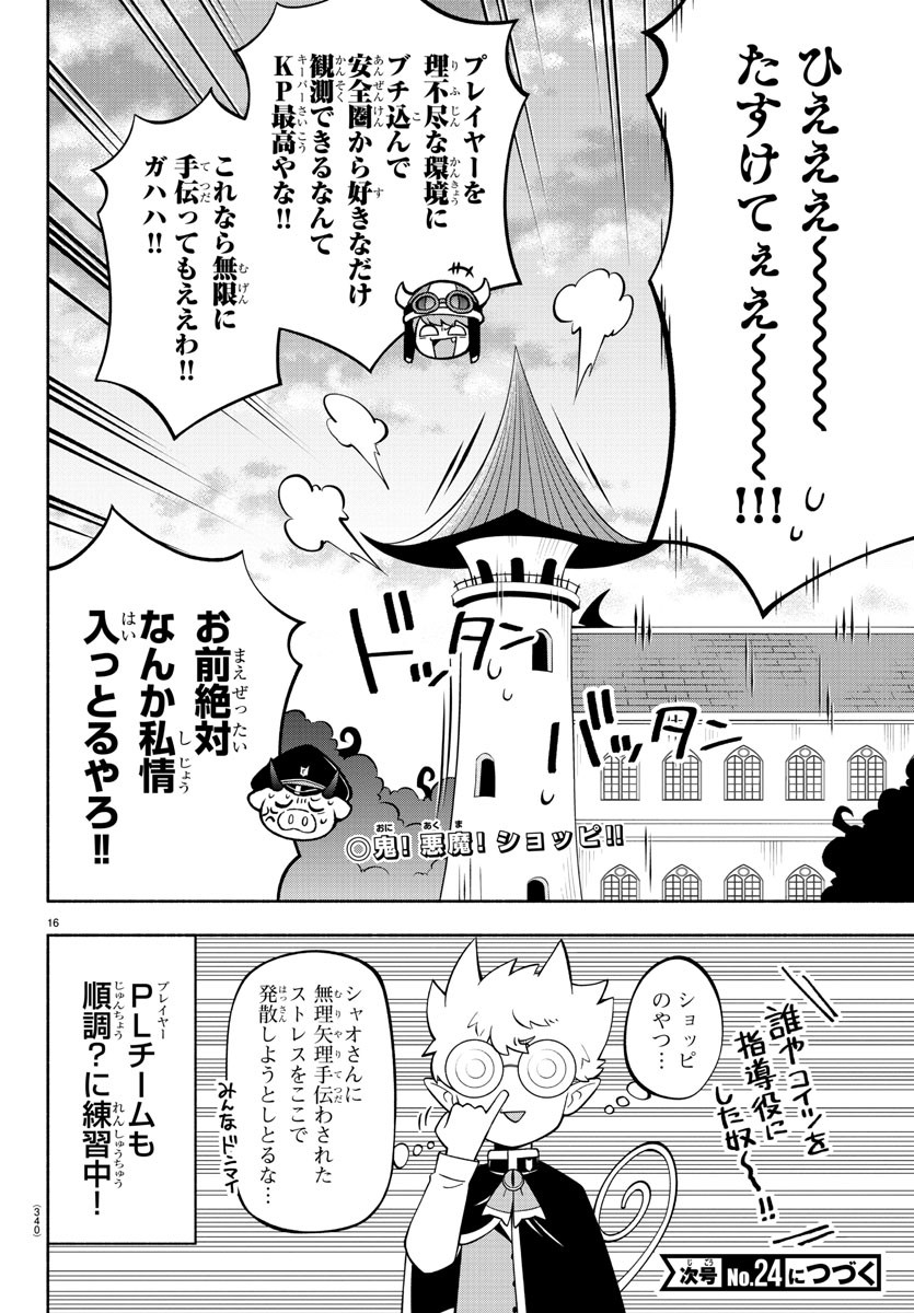 Makai no Shuyaku wa Wareware da! - Chapter 205 - Page 16