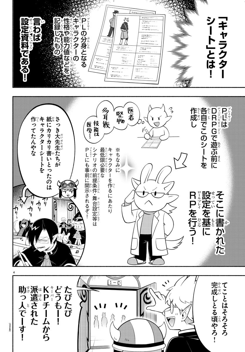 Makai no Shuyaku wa Wareware da! - Chapter 205 - Page 4